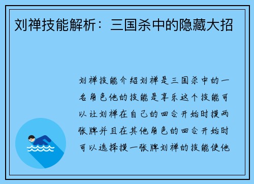 刘禅技能解析：三国杀中的隐藏大招